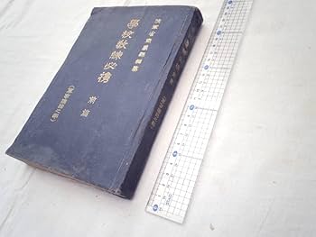 学校教練必携　上下二冊　陸軍省徴募課 学校教練必携 上下二冊 陸軍省徴募課 学校教練必携 (前後篇)